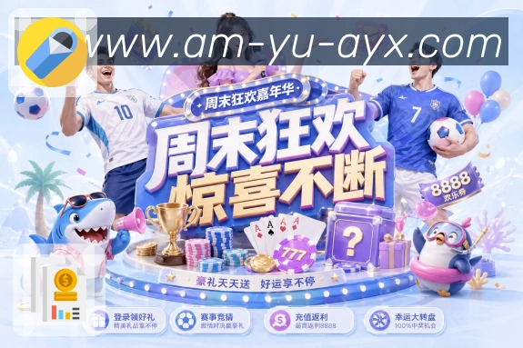 爱游戏赛季数据